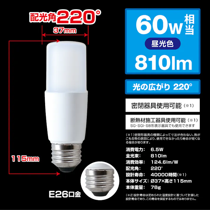 スタイルド(STYLED) LED電球 T形 E26 810lm 昼光色 広配光タイプ 密閉器具・断熱材施工器具対応 HDT60D1
