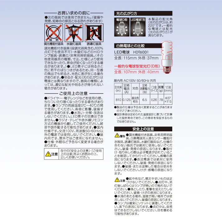 4個セット スタイルド(STYLED) LED電球 T形 E26 810lm 昼光色 広配光タイプ 密閉器具・断熱材施工器具対応 HDT60D4