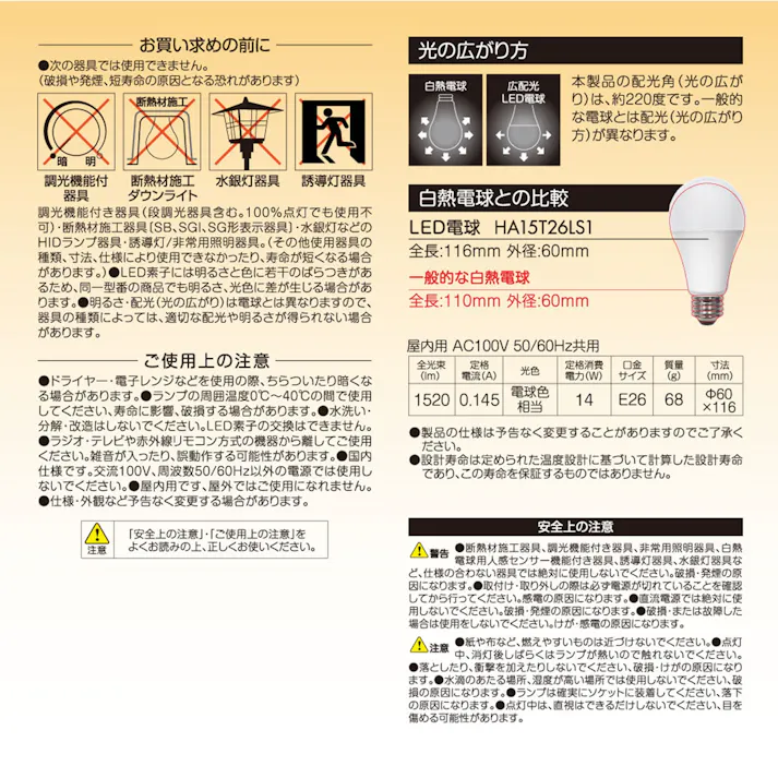 4個セット スタイルド(STYLED) LED電球 E26 100W形相当 電球色 一般電球形 広配光 密閉器具対応 HA15T26LS4