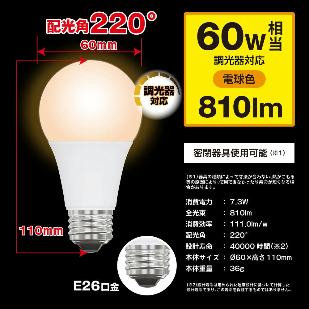 スタイルド(STYLED) 調光器対応 LED電球 E26 60W形相当 電球色 一般