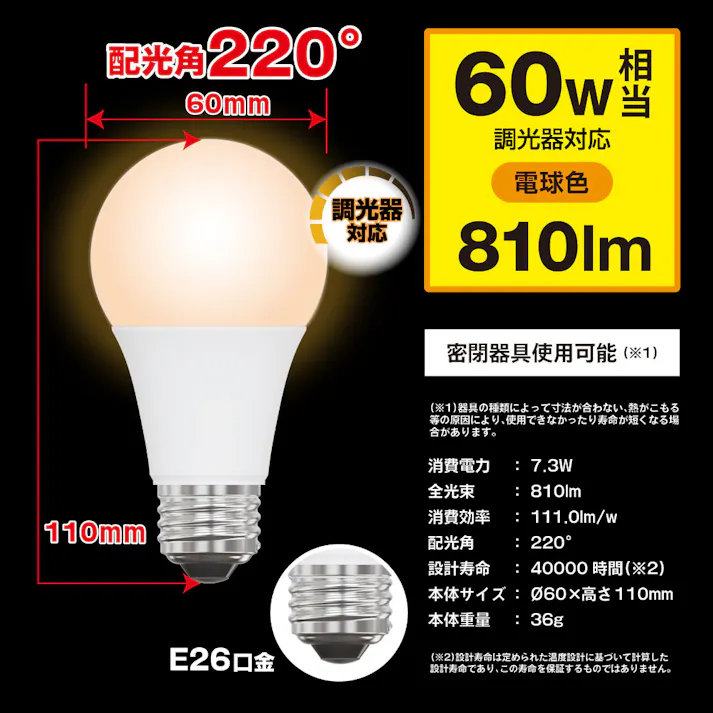 スタイルド(STYLED) 調光器対応 LED電球 E26 60W形相当 電球色 一般電球形 広配光 密閉器具対応 HA8D26L1