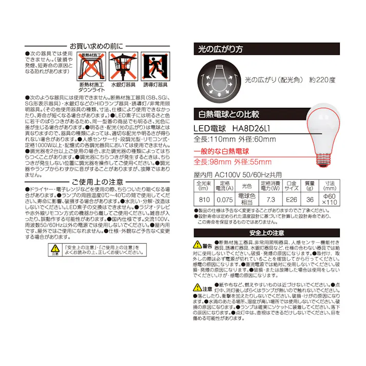 4個セット スタイルド(STYLED) 調光器対応 LED電球 E26 60W形相当 電球色 一般電球形 広配光 密閉器具対応 HA8D26L4