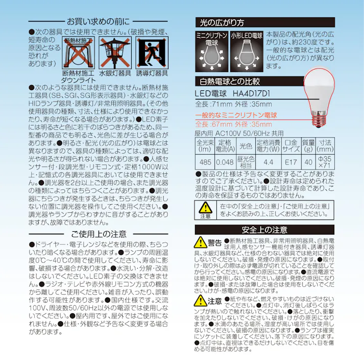 2個セット スタイルド(STYLED) 調光器対応 LED電球 E17 40W形相当 昼光色 小形電球 広配光 密閉器具対応 HA4D17D2