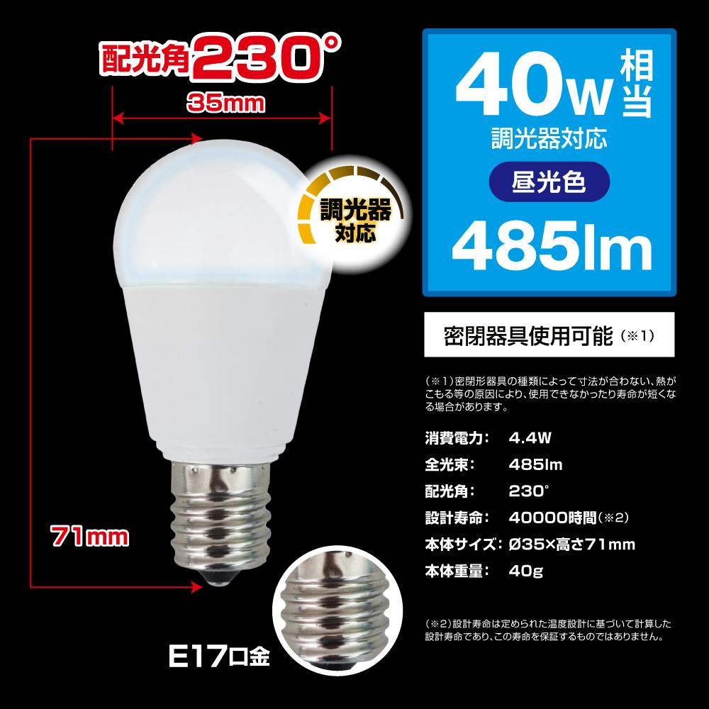 4個セット スタイルド(STYLED) 調光器対応 LED電球 E17 40W形