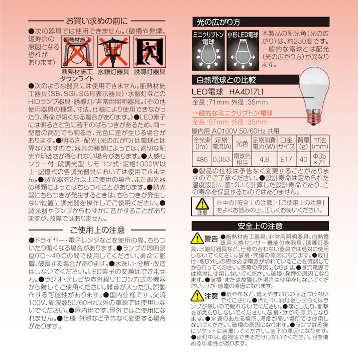 スタイルド(STYLED) 調光器対応 LED電球 E17 40W形相当 電球色 小形電球 広配光 密閉器具対応 HA4D17L1
