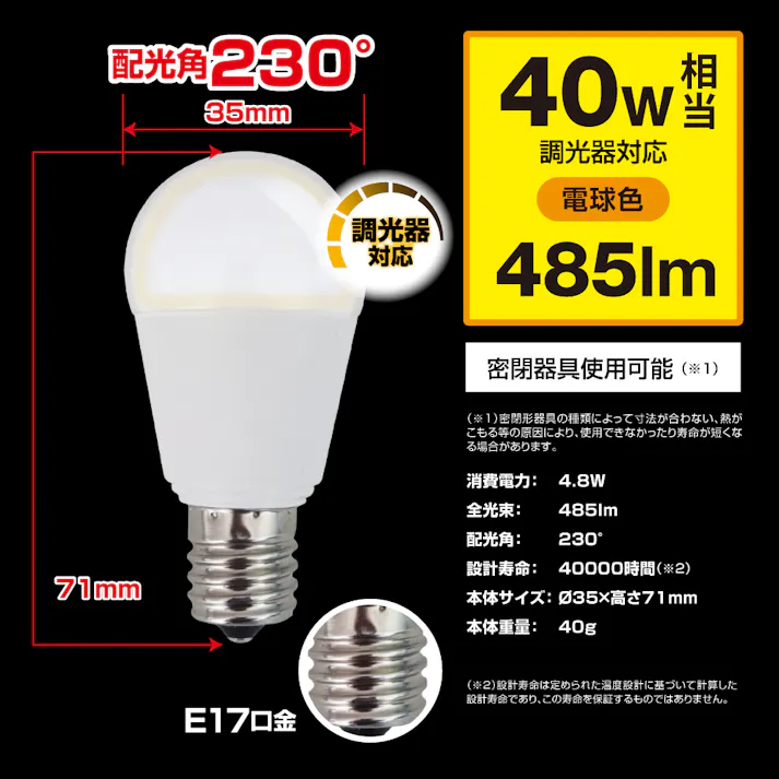 2個セット スタイルド(STYLED) 調光器対応 LED電球 E17 40W形相当 電球色 小形電球 広配光 密閉器具対応 HA4D17L2
