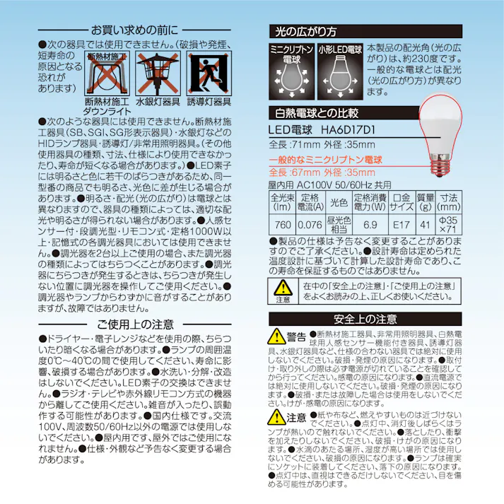 スタイルド(STYLED) 調光器対応 LED電球 E17 60W形相当 昼光色 小形電球 広配光 密閉器具対応 HA6D17D1