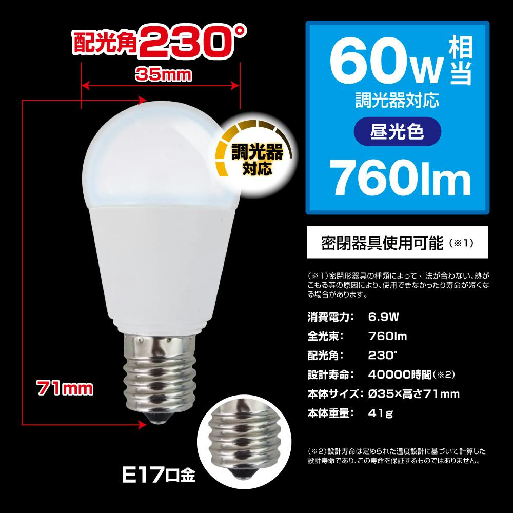 10個セット スタイルド(STYLED) 調光器対応 LED電球 E17 60W形