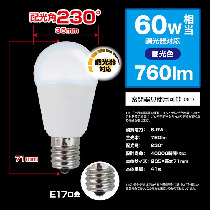 2個セット スタイルド(STYLED) 調光器対応 LED電球 E17 60W形相当 昼光色 小形電球 広配光 密閉器具対応 HA6D17D2