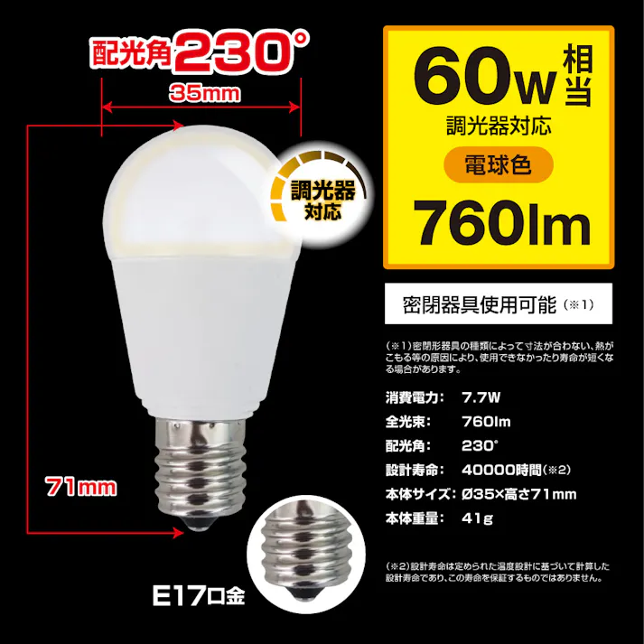 スタイルド(STYLED) 調光器対応 LED電球 E17 60W形相当 電球色 小形電球 広配光 密閉器具対応 HA6D17L1