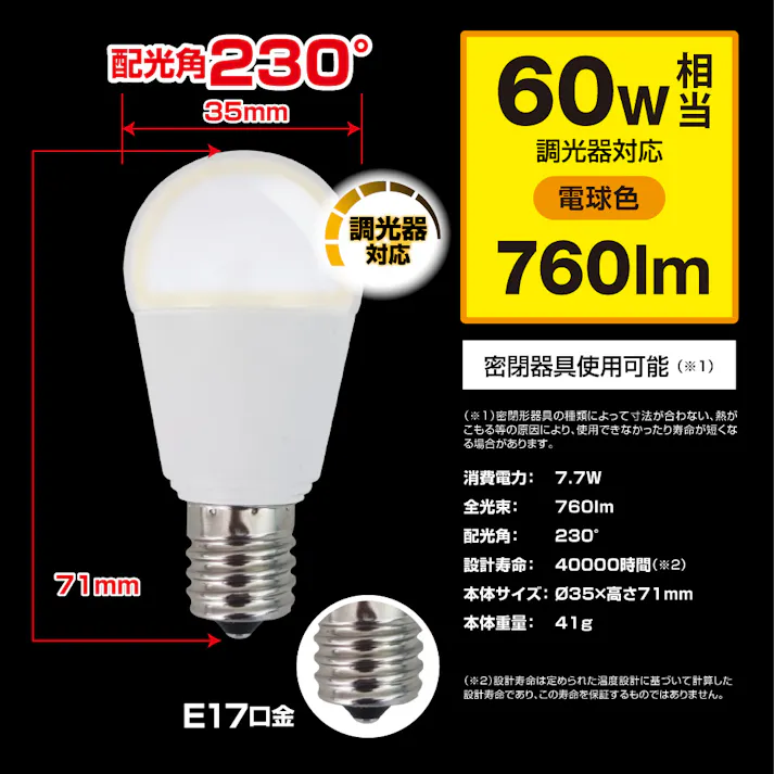 2個セット スタイルド(STYLED) 調光器対応 LED電球 E17 60W形相当 電球色 小形電球 広配光 密閉器具対応 HA6D17L2