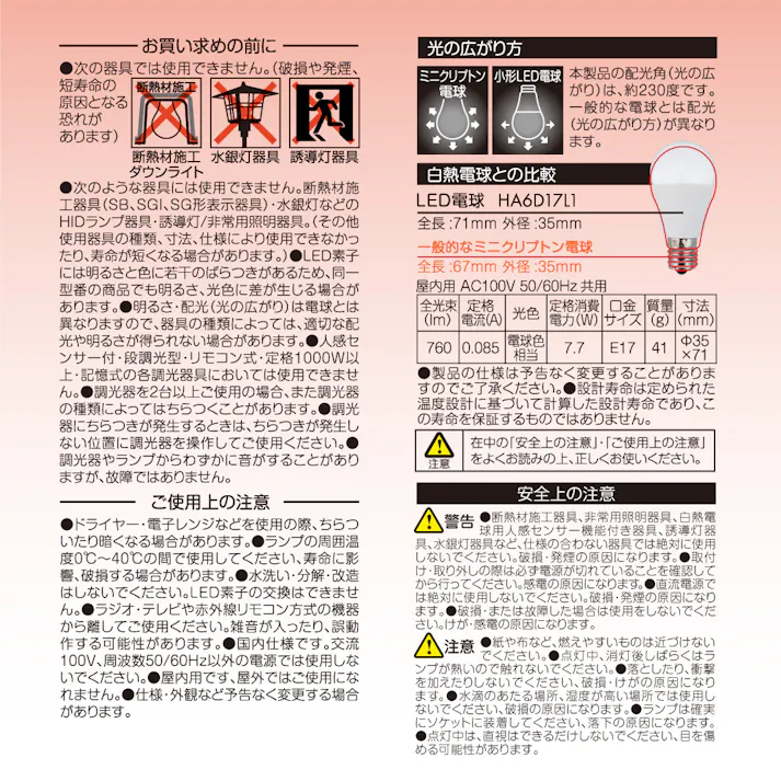 2個セット スタイルド(STYLED) 調光器対応 LED電球 E17 60W形相当 電球色 小形電球 広配光 密閉器具対応 HA6D17L2