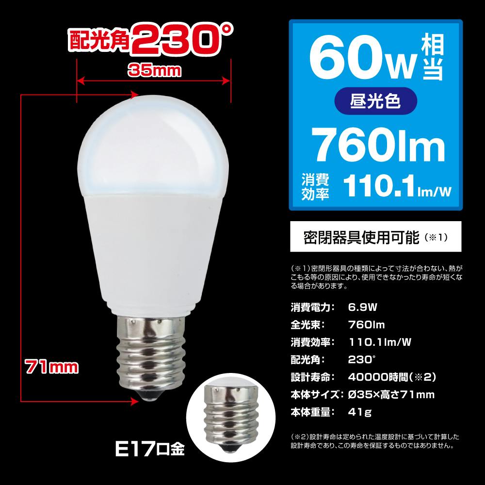 4個セット スタイルド(STYLED) LED電球 E17 60W形相当 昼光色