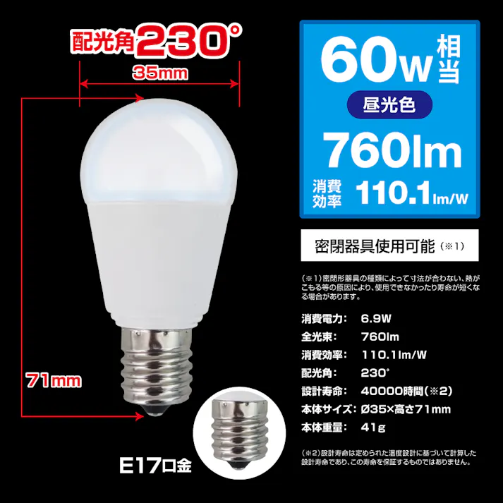 4個セット スタイルド(STYLED) LED電球 E17 60W形相当 昼光色 小形電球 広配光 密閉器具対応 HA6T17DS4