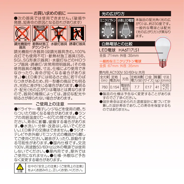 10個セット スタイルド(STYLED) LED電球 E17 60W形相当 電球色 小形電球 広配光 密閉器具対応 HA6T17LS10