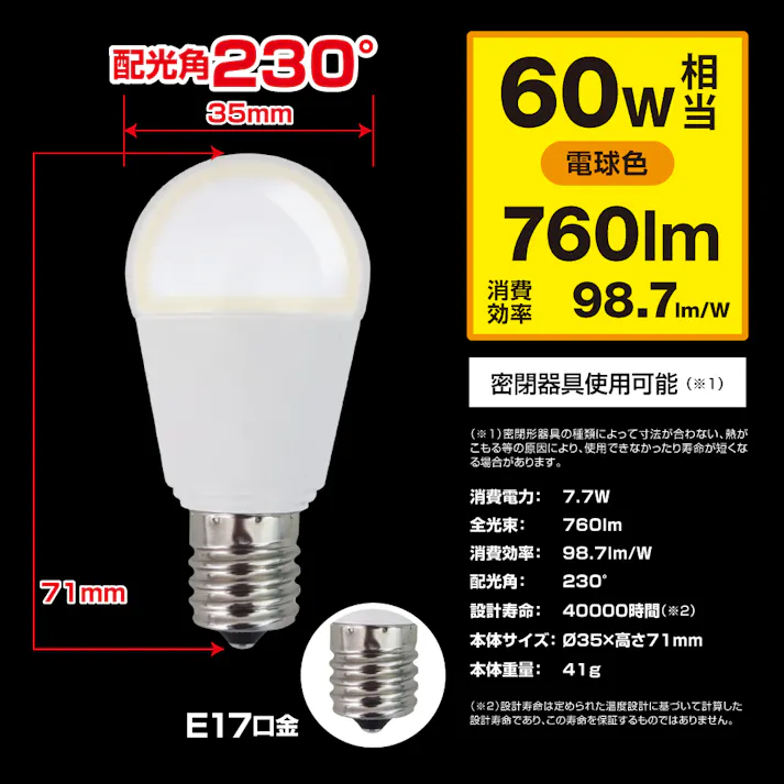 4個セット スタイルド(STYLED) LED電球 E17 60W形相当 電球色 小形電球 広配光 密閉器具対応 HA6T17LS4