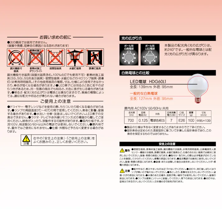 10個セット スタイルド(STYLED) LED電球 E26 ボール電球形 60W形相当 電球色 広配光 HDG60L10