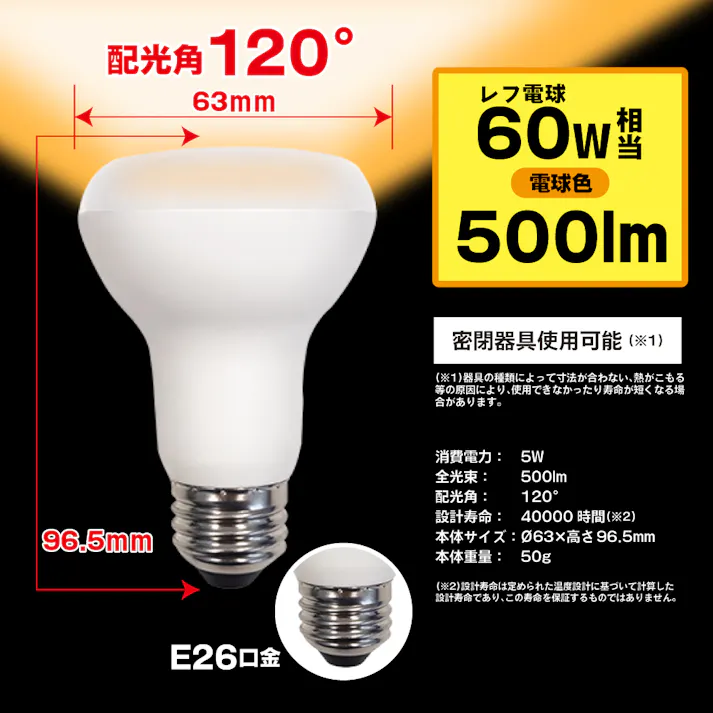 スタイルド(STYLED) LED電球 レフ形 E26 60W形相当 電球色 配光角120度 密閉器具対応 HDR6E26L1
