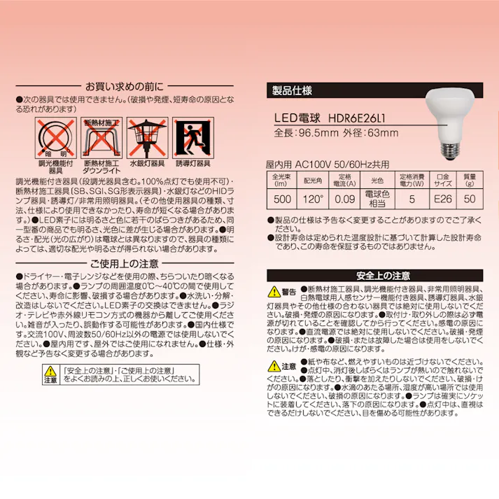 スタイルド(STYLED) LED電球 レフ形 E26 60W形相当 電球色 配光角120度 密閉器具対応 HDR6E26L1