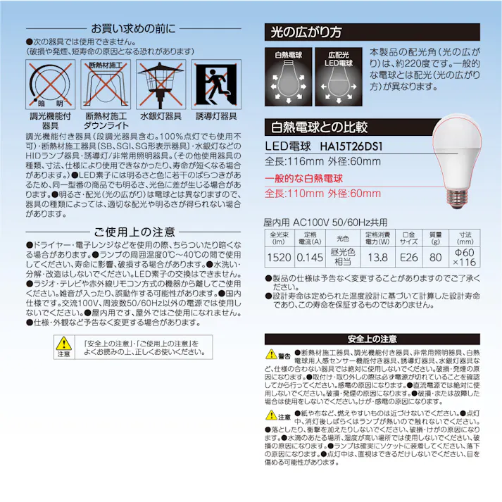 10個セット スタイルド(STYLED) LED電球 E26 100W形相当 昼光色 一般電球形 広配光 密閉器具対応 HA15T26DS10