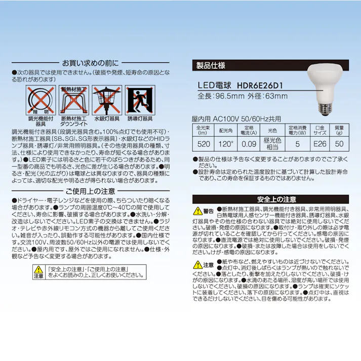 2個セット スタイルド(STYLED) LED電球 レフ形 E26 60W形相当 昼光色 配光角120度 密閉器具対応 HDR6E26D2