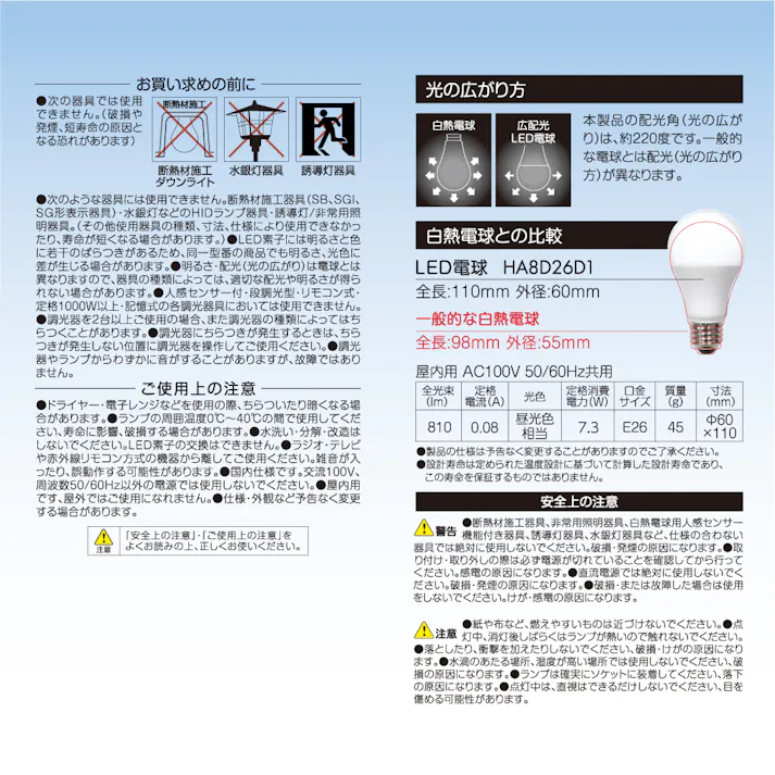 スタイルド(STYLED) 調光器対応 LED電球 E26 60W形相当 昼光色 一般電球形 広配光 密閉器具対応 HA8D26D1