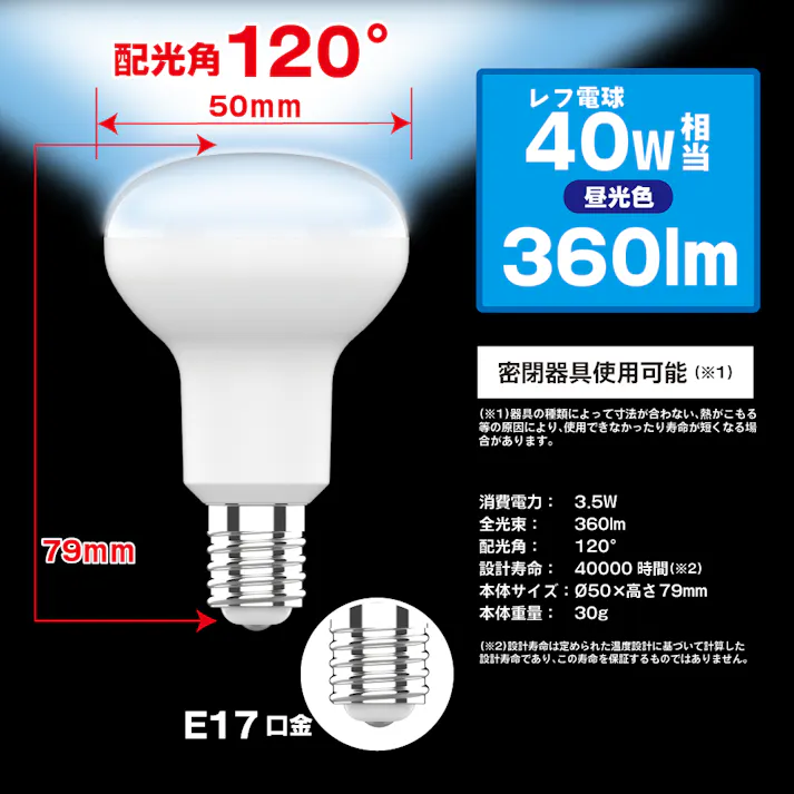 スタイルド(STYLED) LED電球 レフ形 E17 40W形相当 昼光色 配光角120度 密閉器具対応 密閉器具対応 HDR3E17D1