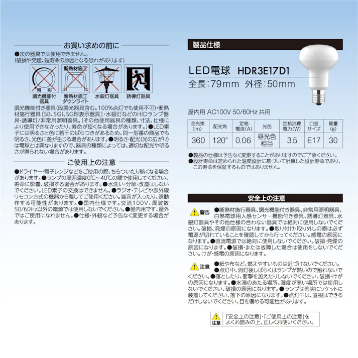 10個セット スタイルド(STYLED) LED電球 レフ形 E17 40W形相当 昼光色 配光角120度 密閉器具対応 HDR3E17D10