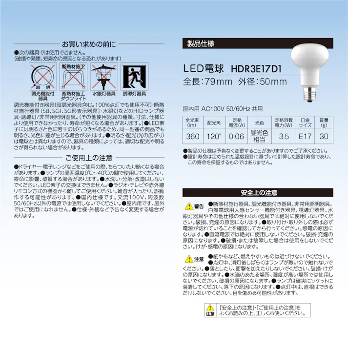 4個セット スタイルド(STYLED) LED電球 レフ形 E17 40W形相当 昼光色 配光角120度 密閉器具対応 HDR3E17D4