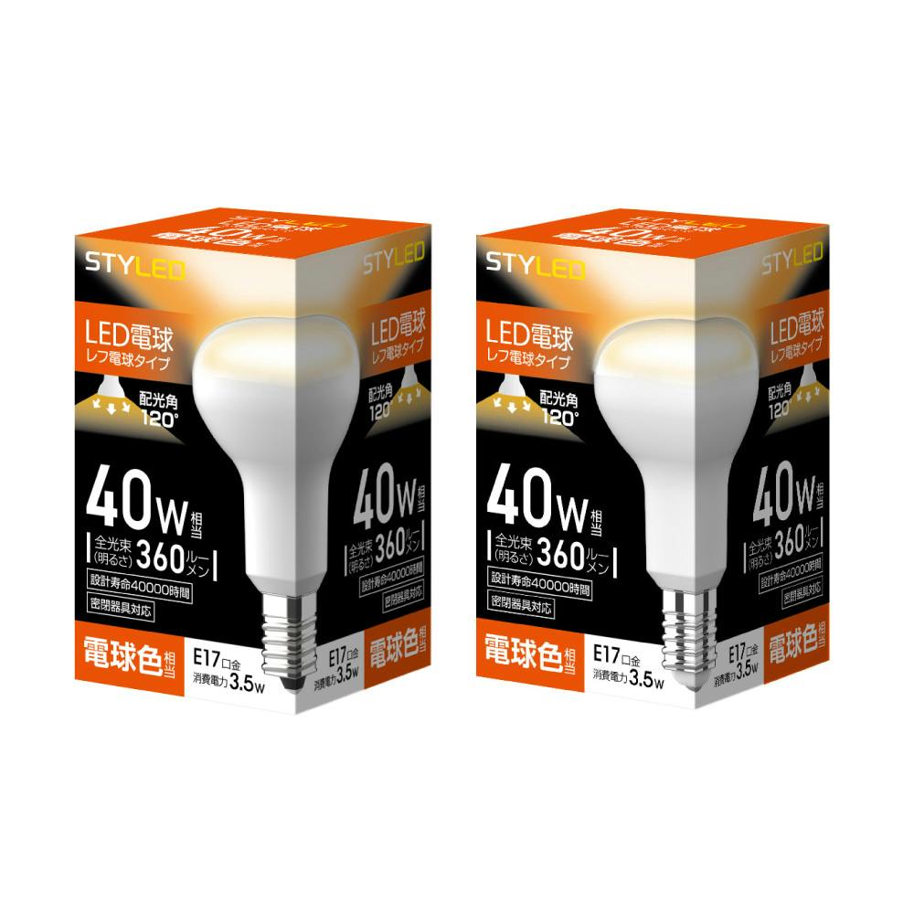 2個セット スタイルド(STYLED) LED電球 レフ形 E17 40W形相当 電球色 配光角120度 密閉器具対応 HDR3E17L2 LED電球 2個セット スタイルド(STYLED) LED電球 レフ形 E17 40W形相当 電球色 配光角120度 密閉器具対応 HDR3E17L2 LED電球