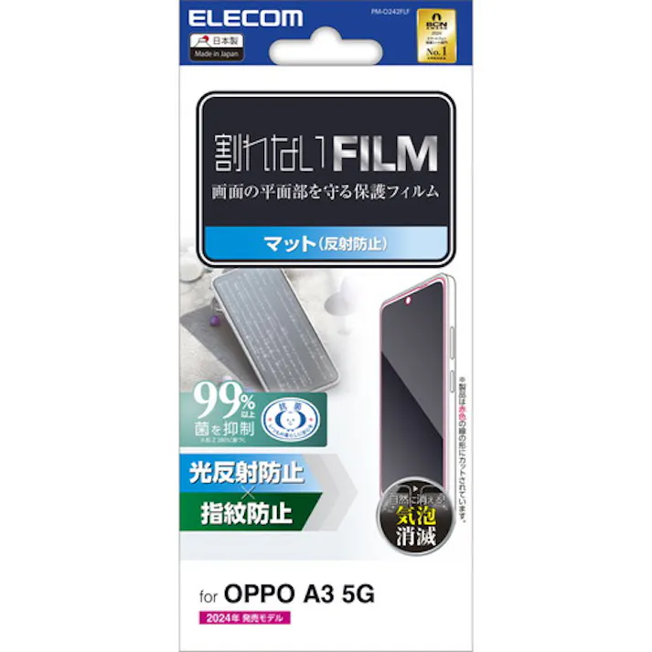 OPPO A3 5G フィルム アンチグレア 抗菌 指スベリサラサラ 指紋防止 メーカー在庫品