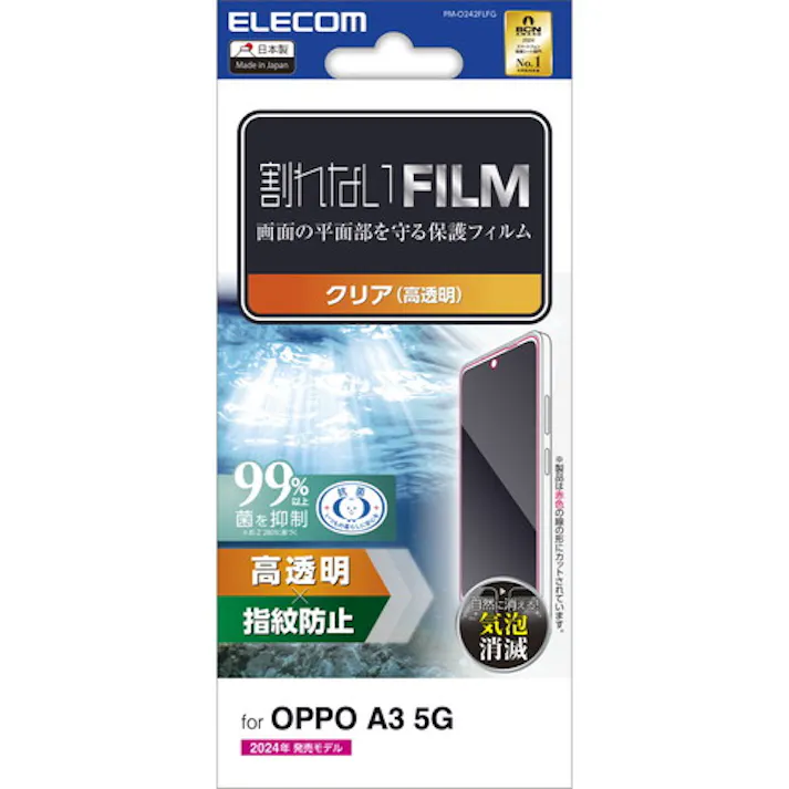 OPPO A3 5G フィルム 高透明 抗菌 指紋防止 気泡防止