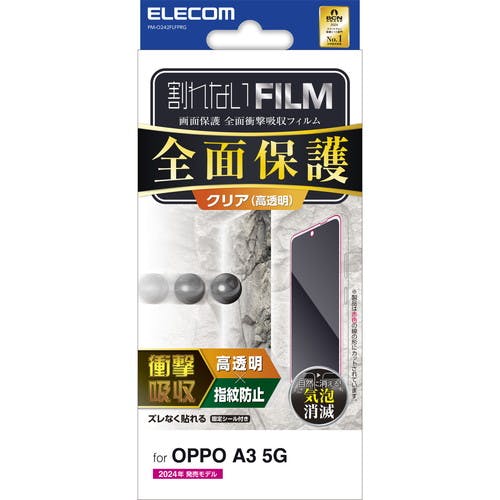OPPO A3 5G フィルム 高透明 衝撃吸収 全面保護 指紋防止 気泡防止 メーカー在庫品 液晶保護フィルム OPPO A3 5G フィルム 高透明 衝撃吸収 全面保護 指紋防止 気泡防止 メーカー在庫品 液晶保護フィルム