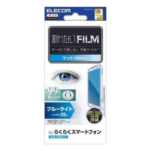 F244 フィルム 画面内指紋認証対応 アンチグレア ブルーライトカット 抗菌 メーカー在庫品 液晶保護フィルム F244 フィルム 画面内指紋認証対応 アンチグレア ブルーライトカット 抗菌 メーカー在庫品 液晶保護フィルム
