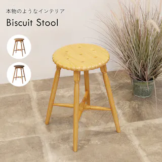 置くだけで可愛いお菓子型スツール Biscuit Stool ナチュラル