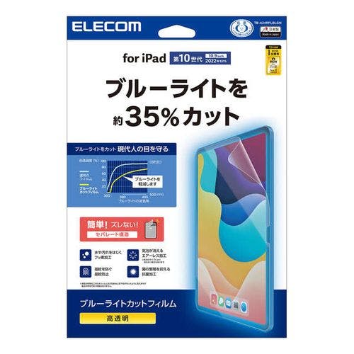 iPad 2024 用 フィルム 高透明 ブルーライトカット 固定シール付 抗菌 メーカー在庫品 液晶保護フィルム iPad 2024 用 フィルム 高透明 ブルーライトカット 固定シール付 抗菌 メーカー在庫品 液晶保護フィルム
