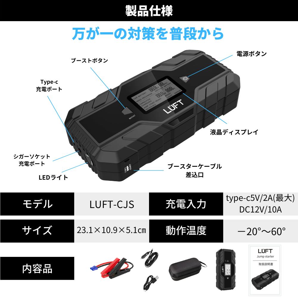 LUFT ルフト スーパーキャパシタ搭載 ジャンプスターター