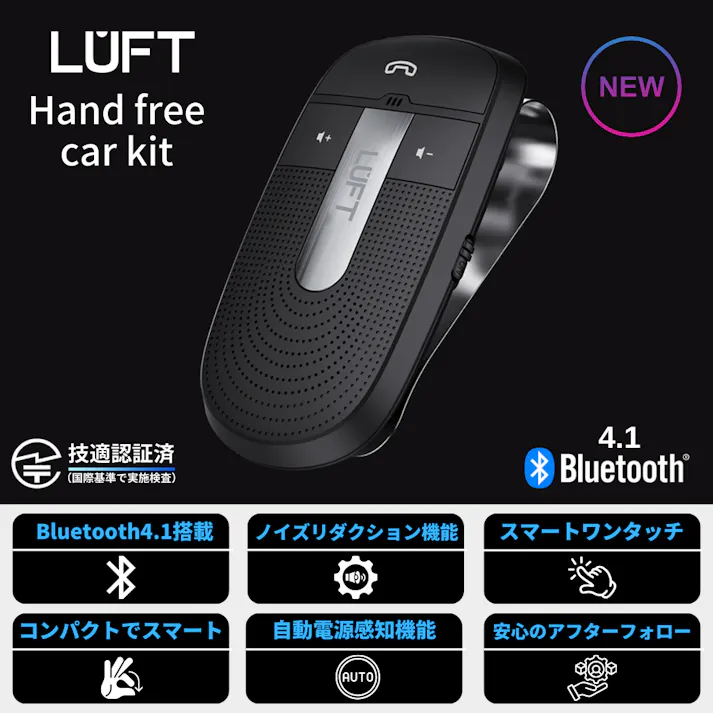 LUFT ルフト ハンズフリー 車 車載 Bluetooth4.1 通話 電話 スピーカー ワイヤレス ノイズキャンセル スマホ 高音質