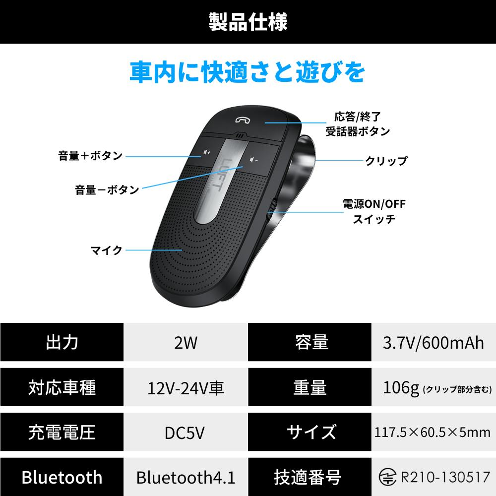 LUFT ルフト ハンズフリー 車 車載 Bluetooth4.1 通話 電話 スピーカー