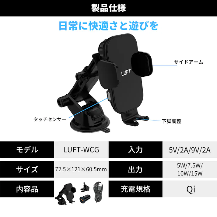 LUFT ルフト Qi対応 ワイヤレス充電器 スマホホルダー 車載ホルダー 自動開閉