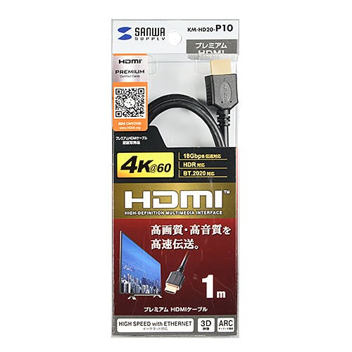 プレミアムHDMIケーブル(1m・ブラック) KM-HD20-P10 メーカー在庫品 パソコン・周辺機器 プレミアムHDMIケーブル(1m・ブラック) KM-HD20-P10 メーカー在庫品 パソコン・周辺機器
