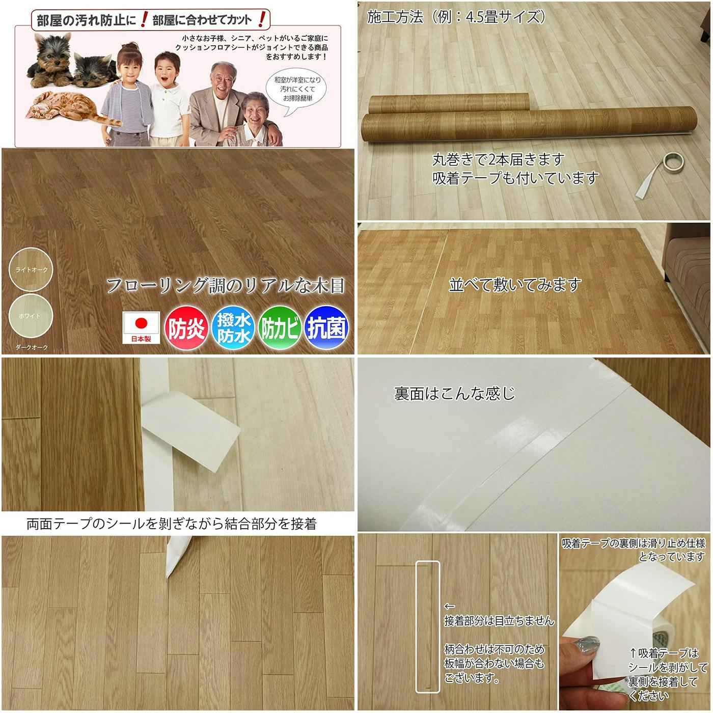フローリング調クッションフロア 〔本間4.5畳 95×286 191×286cm 2枚組 ライトオーク〕 防水 撥水 抗菌 防カビ 防炎 日本製