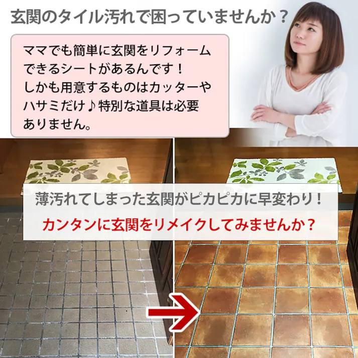 インテリアショップゆうあい 玄関リフォーム CFシート 施工簡単 【 キズ・汚れに強い 】 CF 玄関シート 約182×150cm S2407 ブルータイル cfgenkansheet-182-150 (SL) テープ付 防炎 抗菌 防カビ 日本製 CF 玄関模様替え DIY