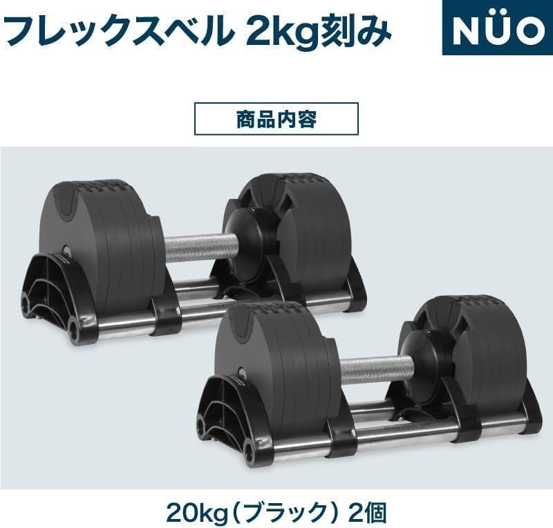 フレックスベル 20kg 2kg刻み ブラック 2個 FLEXBELL NUOBELL