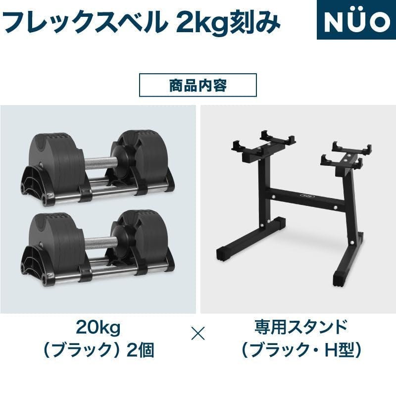 フレックスベル 20kg 2kg刻み ブラック 2個 スタンドセット