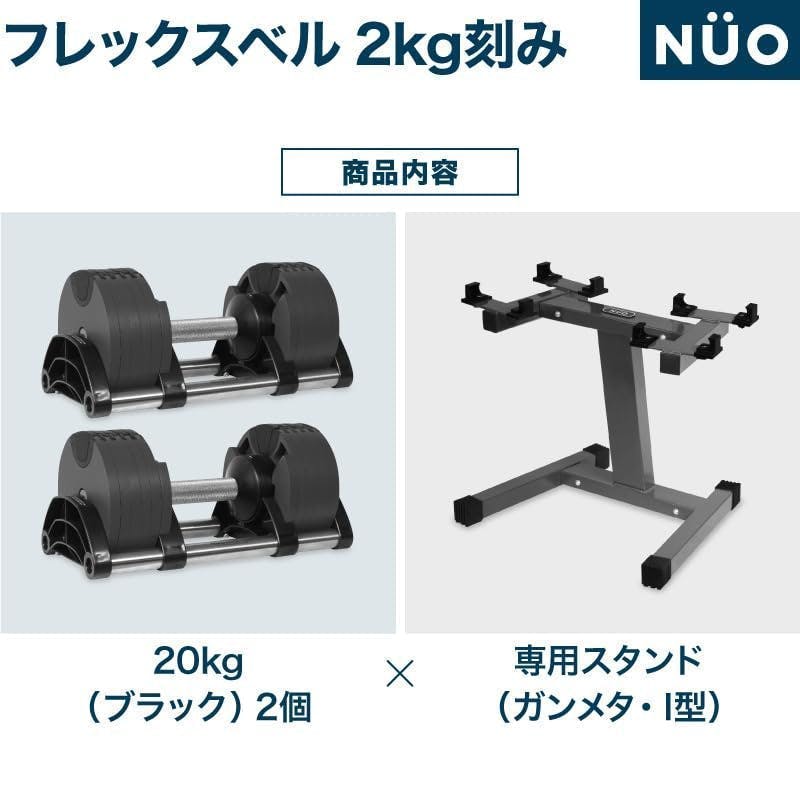フレックスベル 20kg 2kg刻み ブラック 2個 スタンドセット