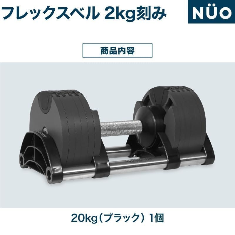 フレックスベル 20kg 2kg刻み ブラック 1個 FLEXBELL NUOBELL