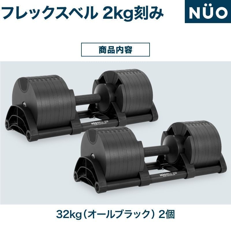 フレックスベル 32kg 2kg刻み オールブラック 2個 FLEXBELL
