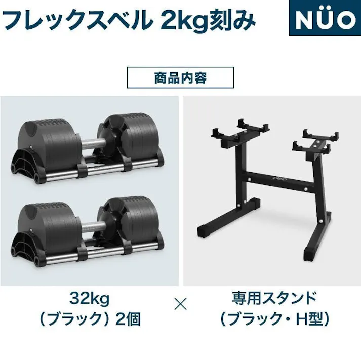 フレックスベル 32kg 2kg刻み ブラック 2個 スタンドセット(ブラック) FLEXBELL NUOBELL ダンベル 可変式ダンベル アジャスタブルダンベル 筋トレ ウェイトトレーニング トレーニング 鉄アレイ ジム 家トレ ホームジム スタイリッシュ おしゃれ 重量 調節 調整