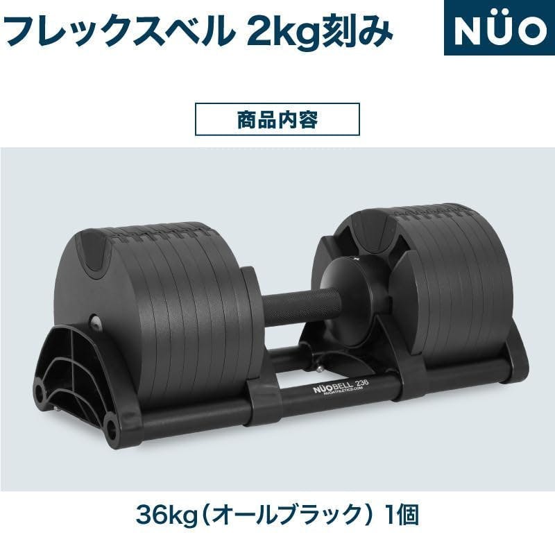 ①フレックスベル 36kg 2kg刻み 可変 ダンベル(1/2) 1年保証】 フレックスベル 2kg刻み 36kg 1個 / 2個セット / 各種